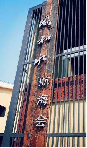Xiamen Fengshui Sailing Club & Resort